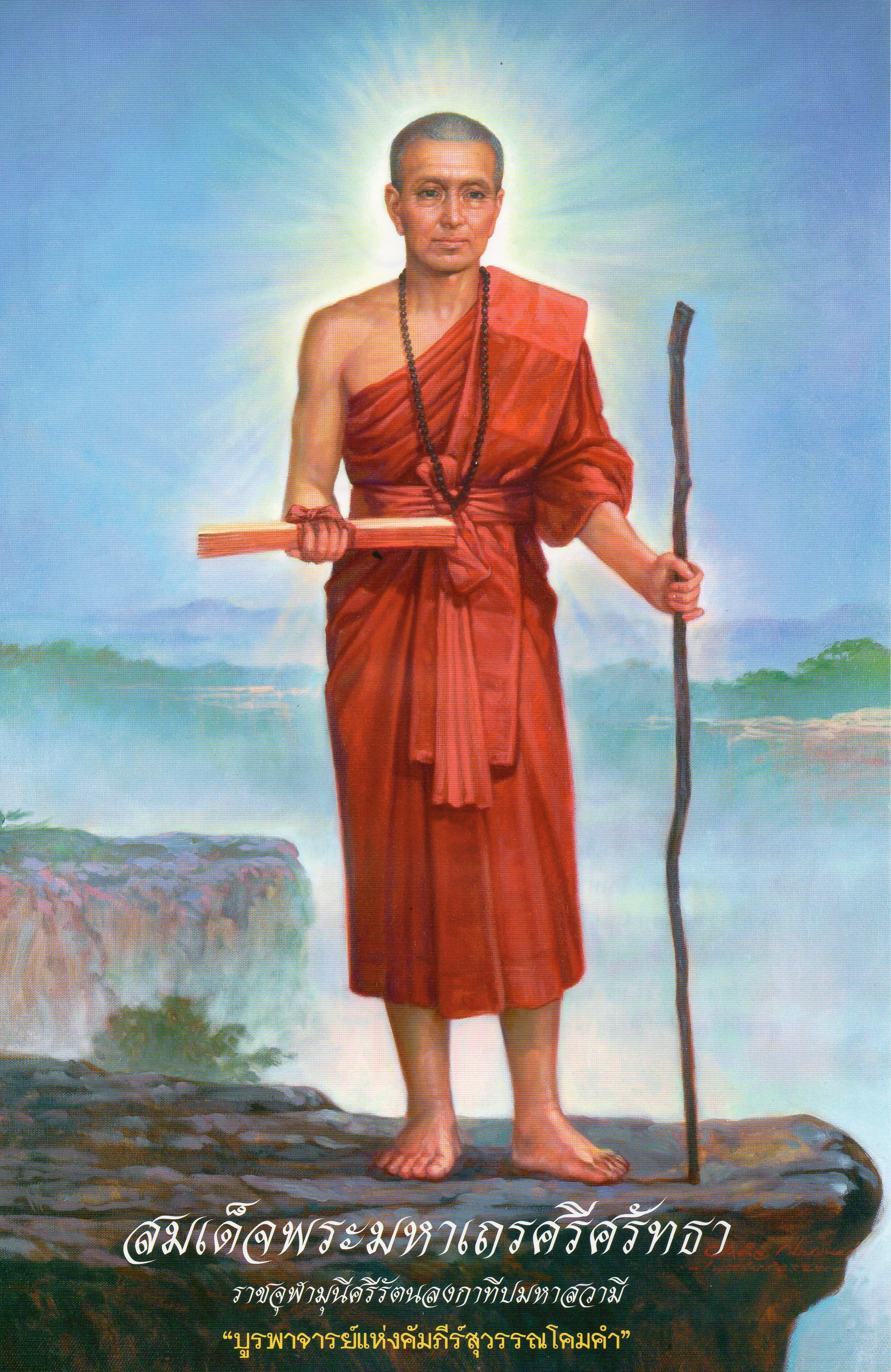 สมเด็จพระเถรศรีศรัทธา ประทับยืน